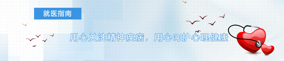 就医指南 - 富顺县精神卫生中心|富顺县第四人民医院|富顺县复退军人精神病收养所