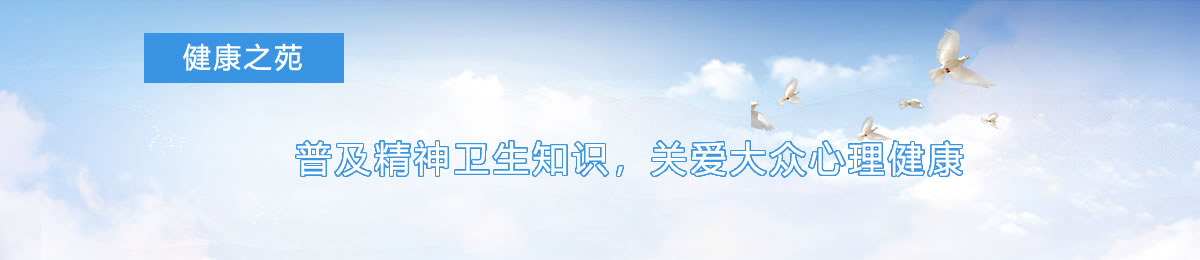 健康之苑 - 富顺县精神卫生中心|富顺县第四人民医院|富顺县复退军人精神病收养所