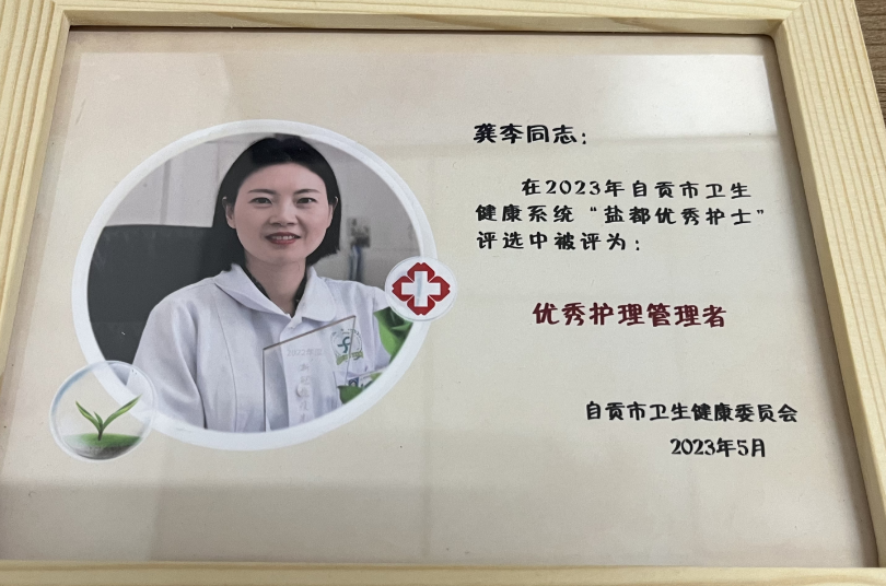 优秀护理管理者