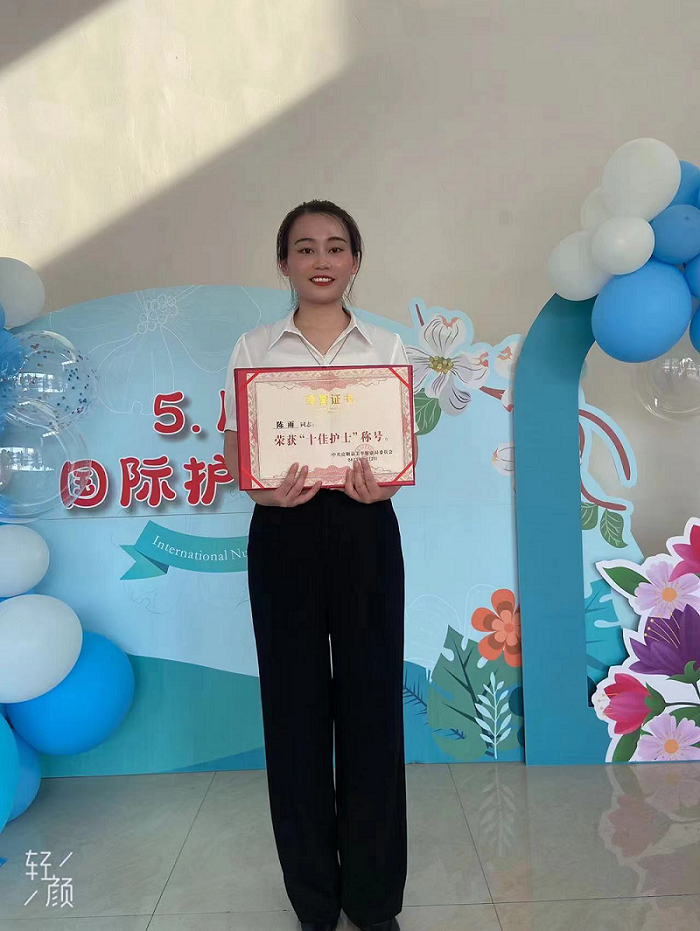 十佳护士