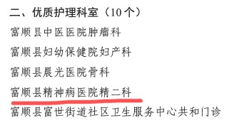 优质护理科室
